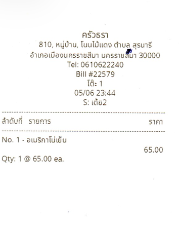 สลิปออเดอร์อาหารปรินส์อัตโนมัติไปที่ครัว ระบบ POS ร้านอาหาร