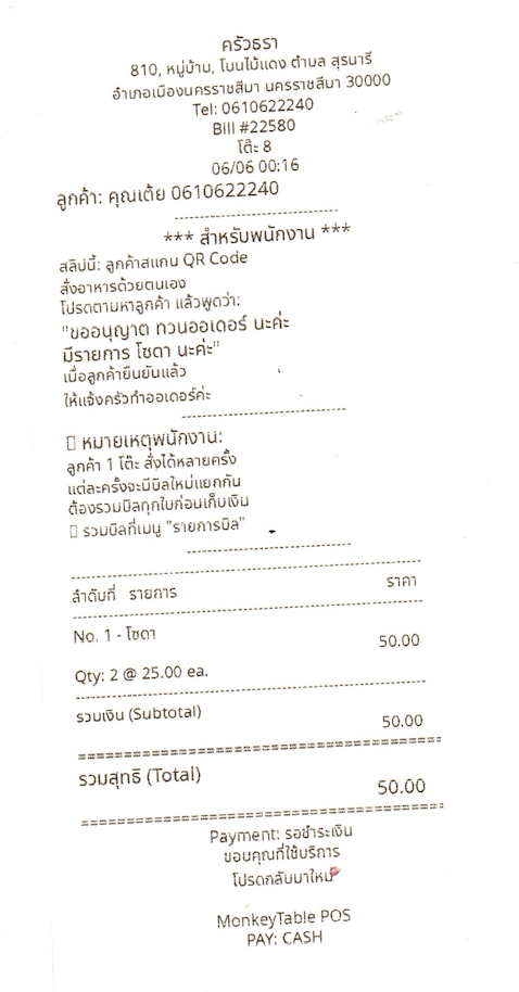 สลิปออเดอร์จาก QR Code ปรินส์อัตโนมัติให้พนักงาน ระบบ POS ร้านอาหาร