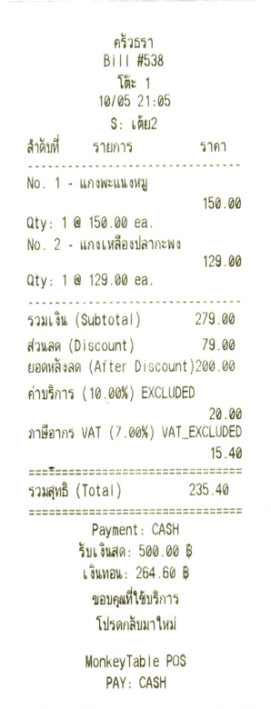 Check Bill with discount and VAT details