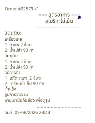 สลิปสูตรอาหารภาษาไทยจาก POS ร้านอาหาร ปรินส์อัตโนมัติไปที่ครัว